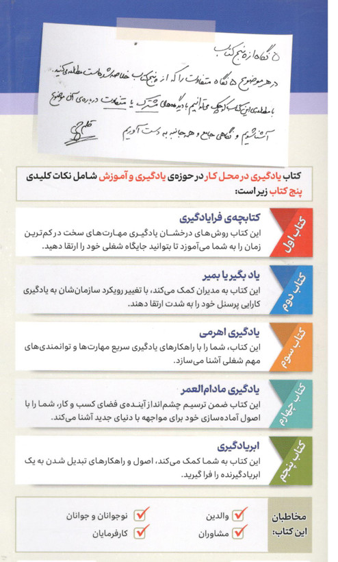 کتاب یادگیری در محل کار از پنج نگاه اثرجمعی از نویسندگان انتشارات پرستو