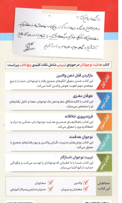کتاب هدایت نوجوانان از پنج نگاه اثر جمعی از نویسندگان انتشارات پرستو