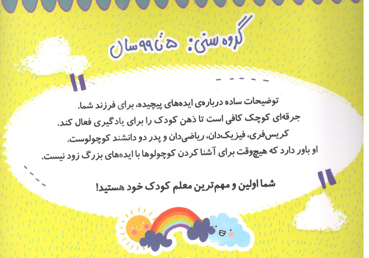 کتاب هواشناسی برای کوچولوها اثر جمعی از نویسندگان انتشارات پرستو