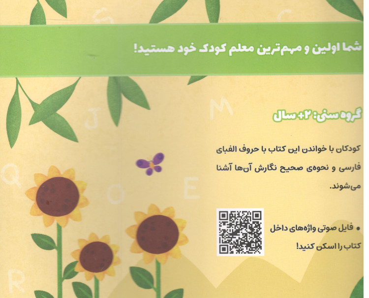 کتاب الفبای طبیعت انگلیسی اثر نیکلا ادواردز انتشارات پرستو