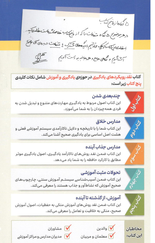 کتاب نقد رویکرد های یاد گیری اثر جمعی از نویسندگان انتشارات پرستو