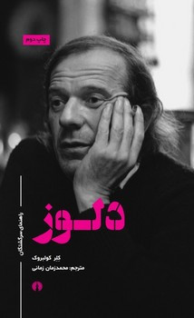 دلوز (راهنمای سرگشتگان )