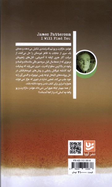 کتاب هولمز،مارگارت و پو اثر جیمز پترسون و برایان سیتس نشر گویا