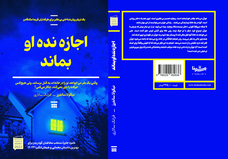 کتاب اجازه نده او بماند اثر نیکولا ساندرز نشر شبنا