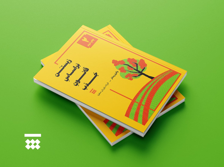 کتاب زیستن بر اساس قانون جذب اثر والری ریشار نشر شبنا