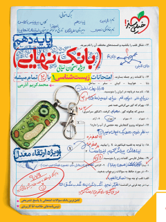 کتاب بانک نهایی زیست دهم اثر محمد کریم آذرمی نشر خیلی سبز