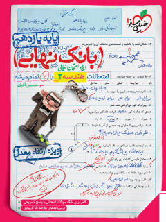 کتاب بانک نهایی هندسه یازدهم اثر حسن آذری نشر خیلی سبز