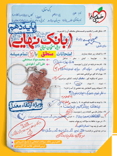 کتاب بانک نهایی منطق دهم اثر محمد جواد سه دهی,علی اکبر آخوندی نشر خیلی سبز
