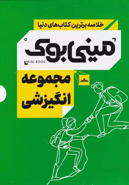 کتاب مجموعه انگیزشی اثر مجموعه ی نویسندگان نشر مات