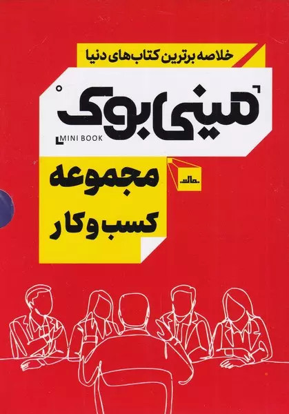 کتاب مجموعه انگیزشی اثر مجموعه ی نویسندگان نشر مات