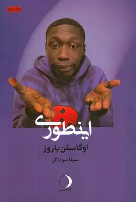 کتاب اینطوری اثر اوگاستن باروز نشر ماهریس